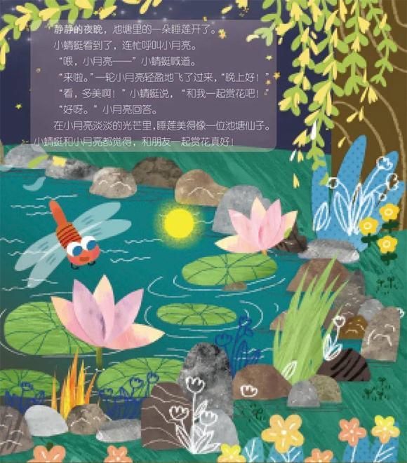 绘本：呼叫小月亮