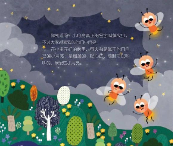 绘本：呼叫小月亮
