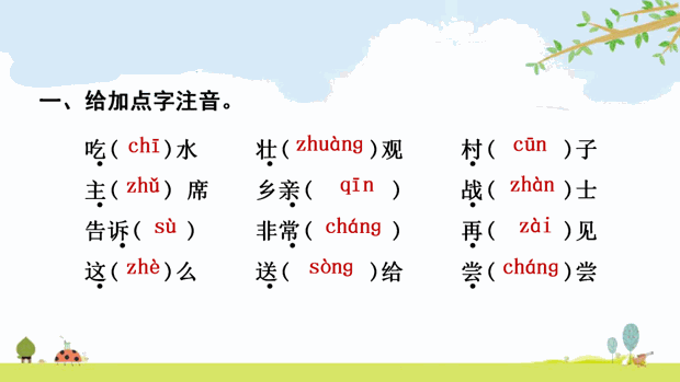 统编版语文一年级（下册）第2单元复习课件
