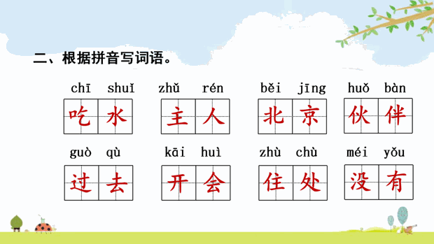 统编版语文一年级（下册）第2单元复习课件