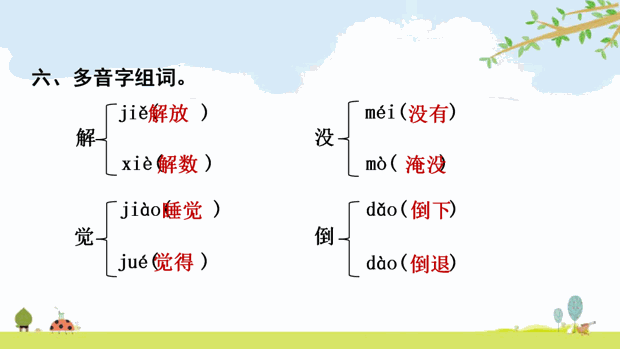 统编版语文一年级（下册）第2单元复习课件