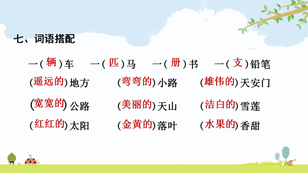 统编版语文一年级（下册）第2单元复习课件