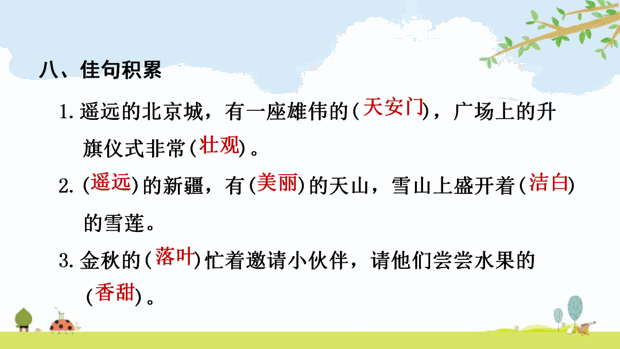统编版语文一年级（下册）第2单元复习课件
