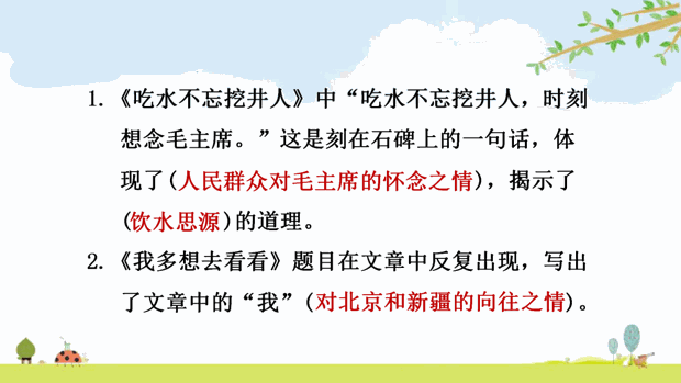 统编版语文一年级（下册）第2单元复习课件