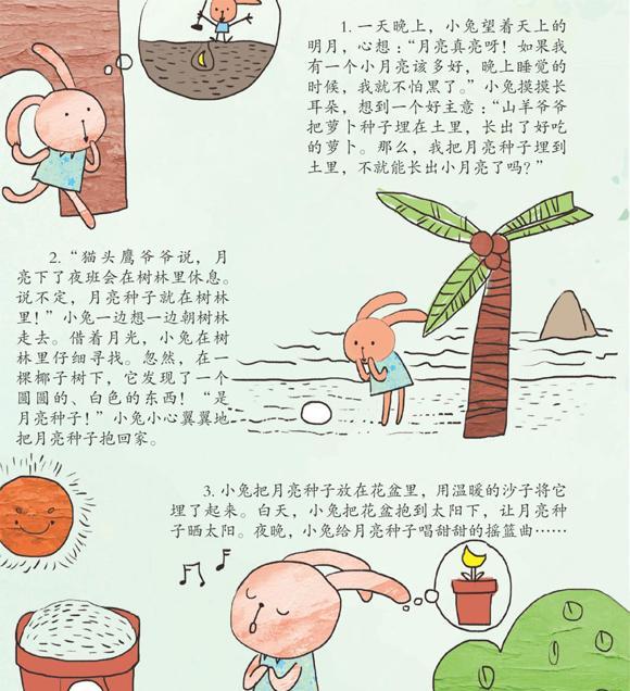 幼儿绘本：月亮种子