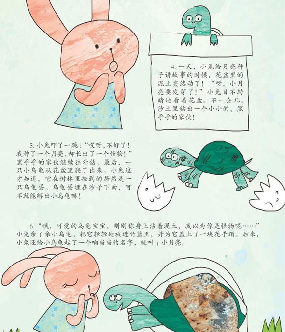 幼儿绘本：月亮种子