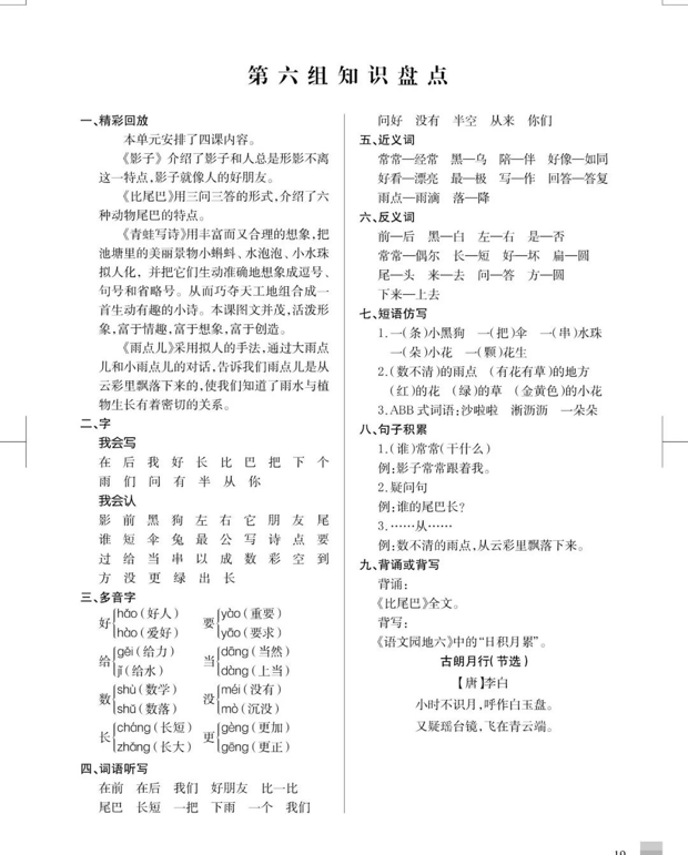 人教统（部）编版语文一年级上册各单元知识汇总