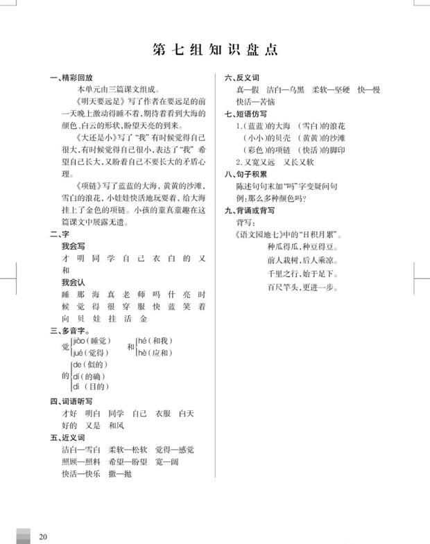 人教统（部）编版语文一年级上册各单元知识汇总