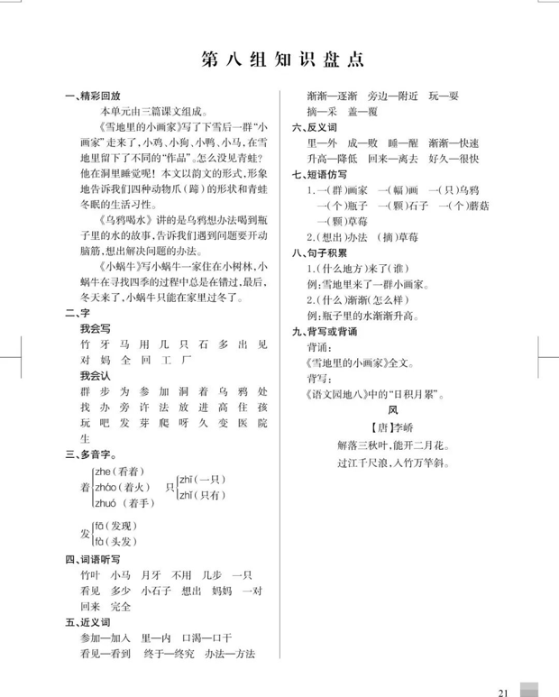 人教统（部）编版语文一年级上册各单元知识汇总