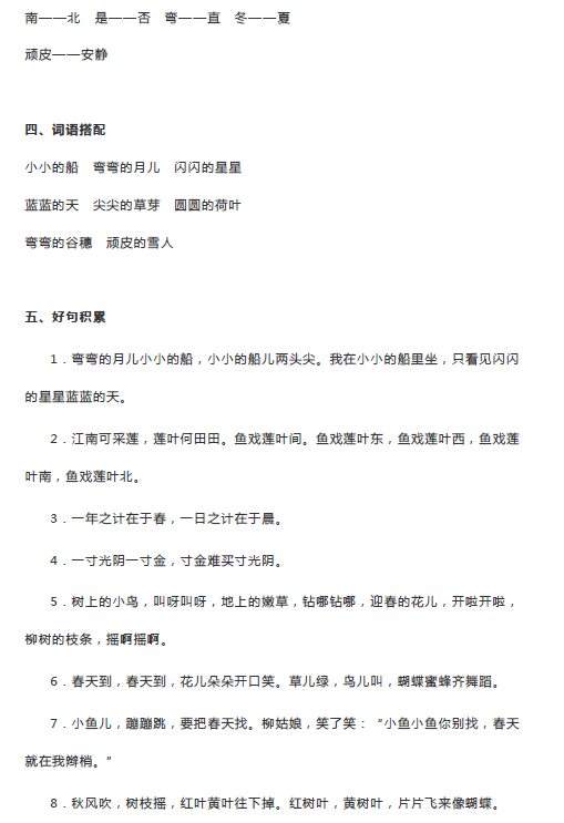部编版一年级上册语文期中知识汇总1-4单元