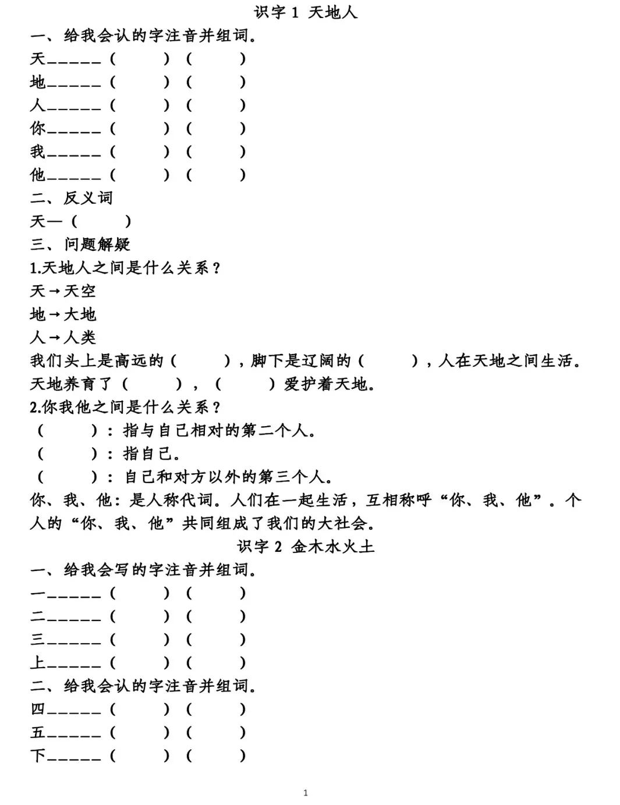 部编版语文一年级上册第一单元知识点梳理填空练习+答案