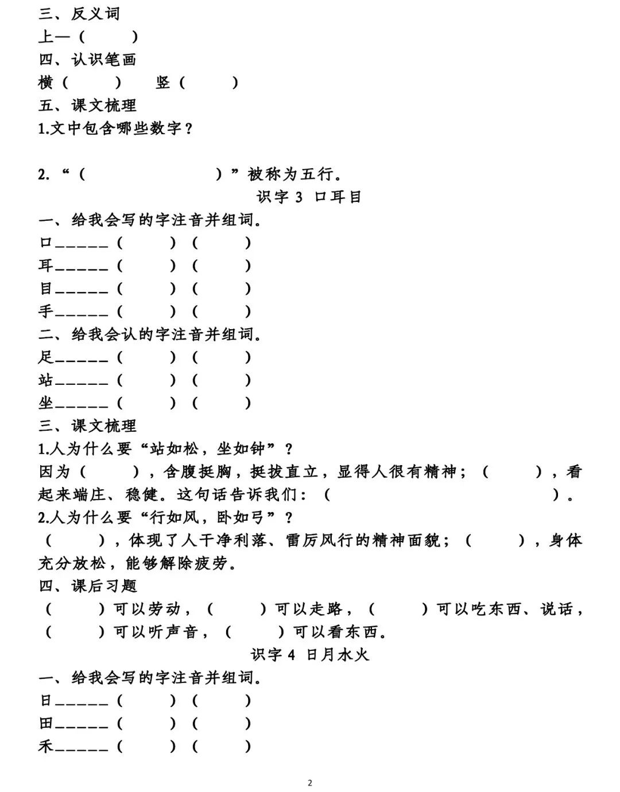部编版语文一年级上册第一单元知识点梳理填空练习+答案