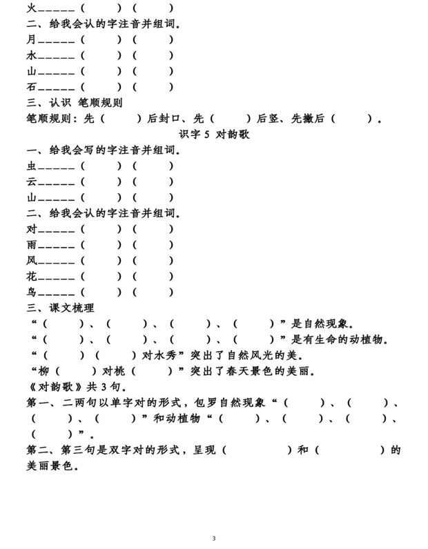 部编版语文一年级上册第一单元知识点梳理填空练习+答案