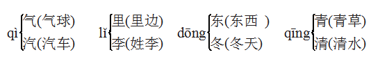 一年级语文上册第四单元知识点梳理+一课一练精编练习