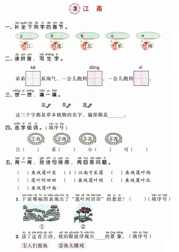 一年级语文上册第四单元知识点梳理+一课一练精编练习
