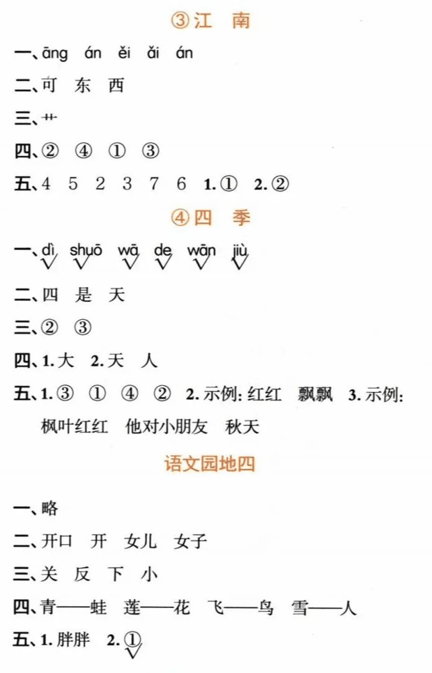 一年级语文上册第四单元知识点梳理+一课一练精编练习