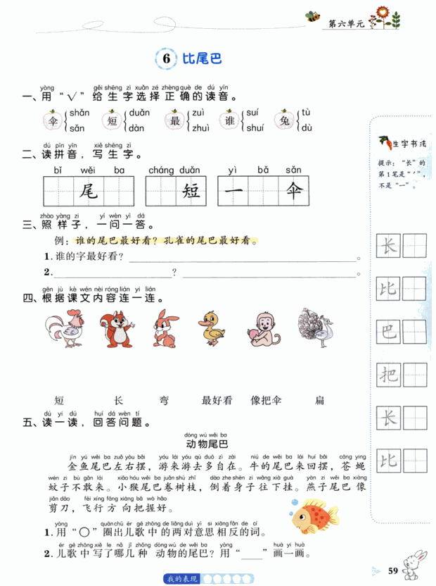 一年级语文上册第六单元知识点梳理+一课一练精编练习