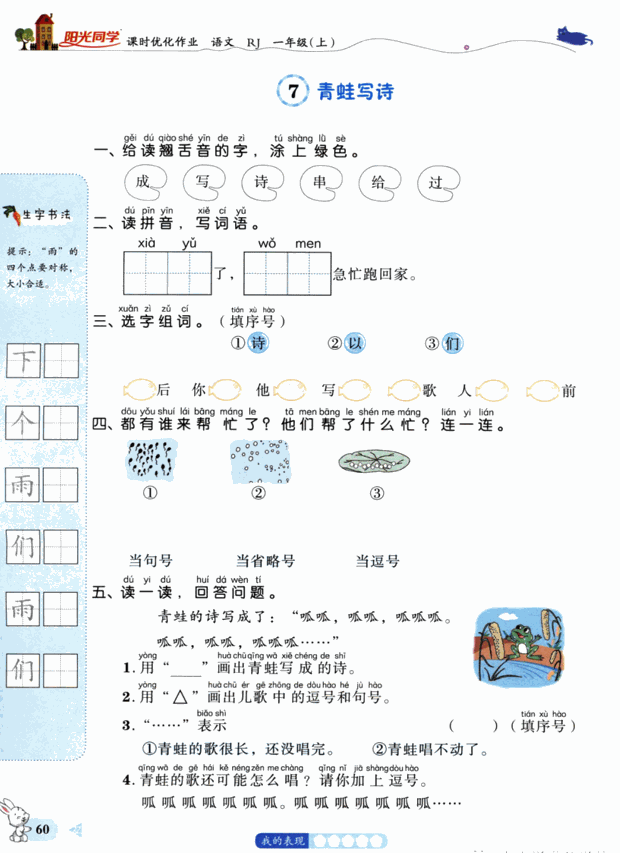 一年级语文上册第六单元知识点梳理+一课一练精编练习