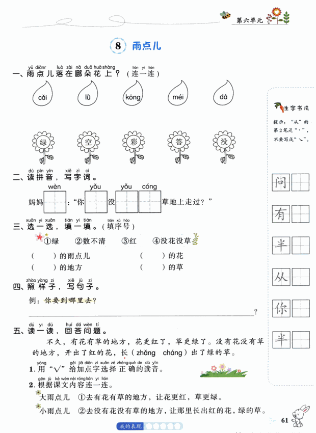 一年级语文上册第六单元知识点梳理+一课一练精编练习