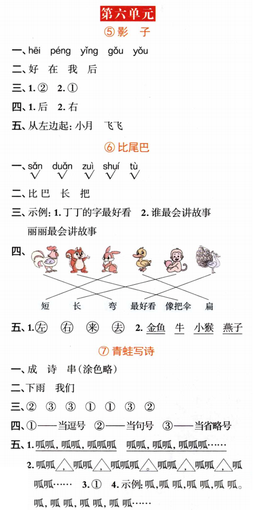 一年级语文上册第六单元知识点梳理+一课一练精编练习