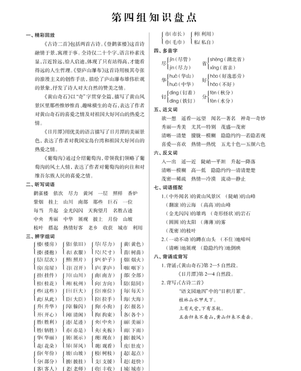 人教统（部）编版语文2年级上册各单元知识汇总