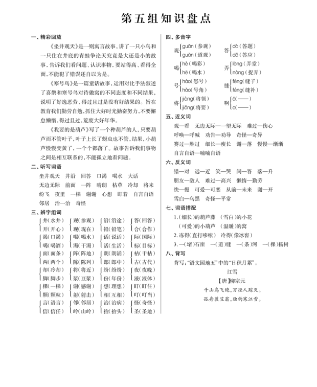 人教统（部）编版语文2年级上册各单元知识汇总