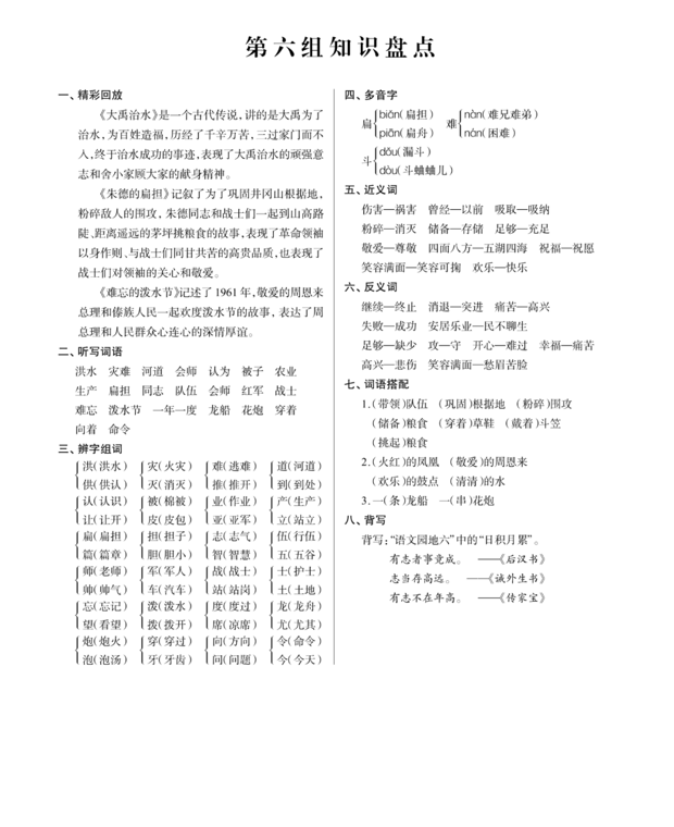 人教统（部）编版语文2年级上册各单元知识汇总