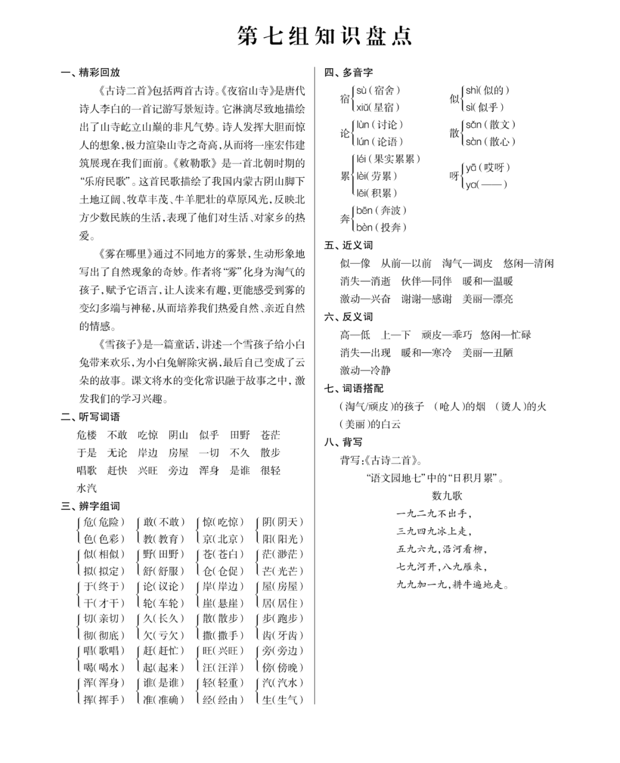 人教统（部）编版语文2年级上册各单元知识汇总