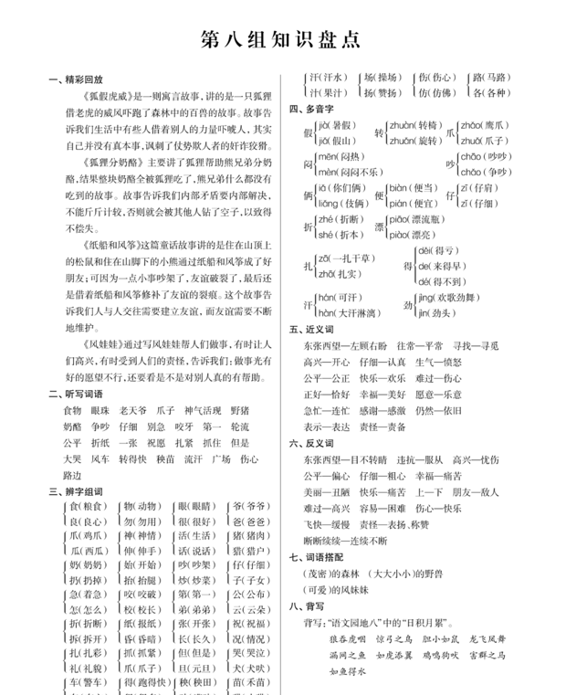 人教统（部）编版语文2年级上册各单元知识汇总