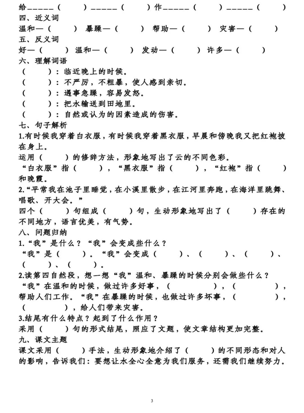 二年级语文上册第一单元知识点梳理填空练习+答案