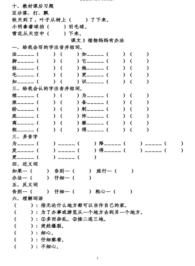 二年级语文上册第一单元知识点梳理填空练习+答案