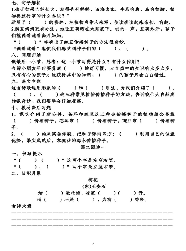 二年级语文上册第一单元知识点梳理填空练习+答案