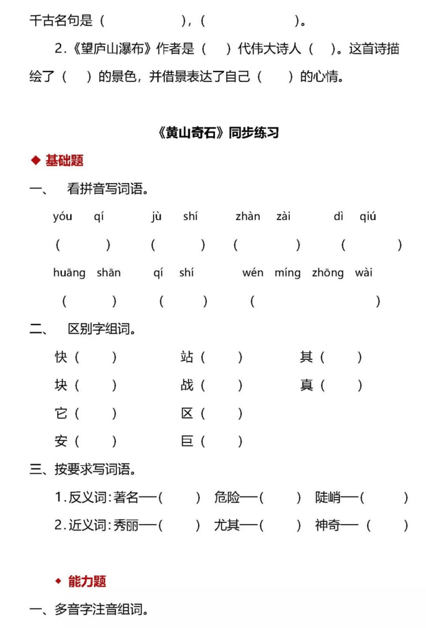 小学语文知识梳理及一课一练：二年级语文上册第四单元