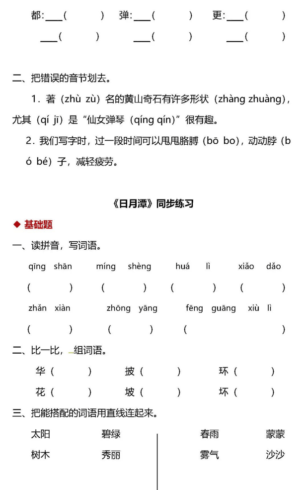 小学语文知识梳理及一课一练：二年级语文上册第四单元