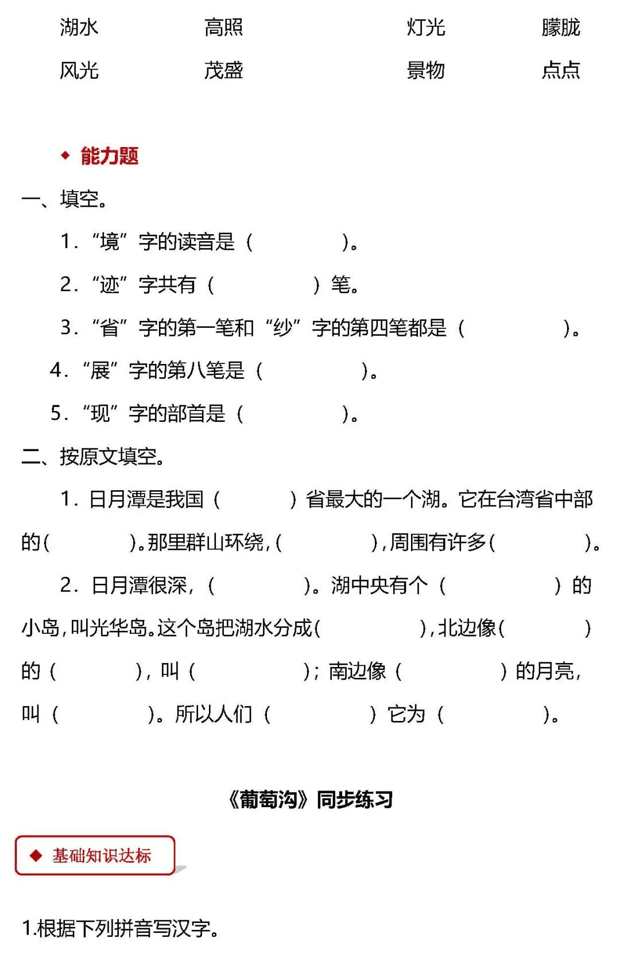 小学语文知识梳理及一课一练：二年级语文上册第四单元