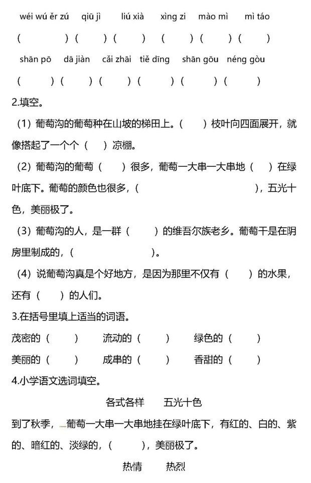 小学语文知识梳理及一课一练：二年级语文上册第四单元