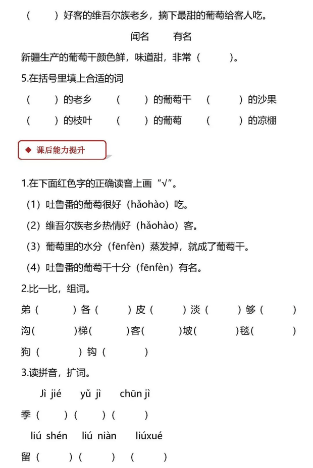 小学语文知识梳理及一课一练：二年级语文上册第四单元