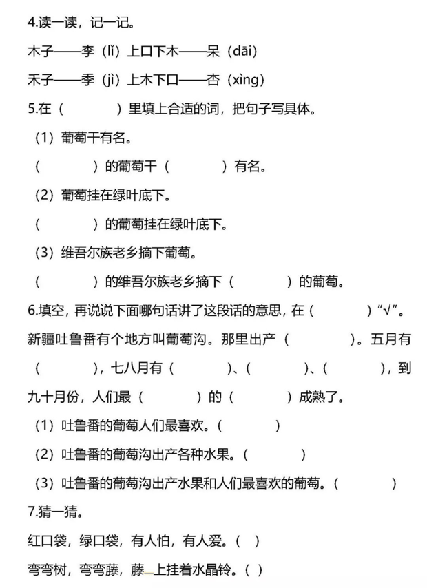 小学语文知识梳理及一课一练：二年级语文上册第四单元