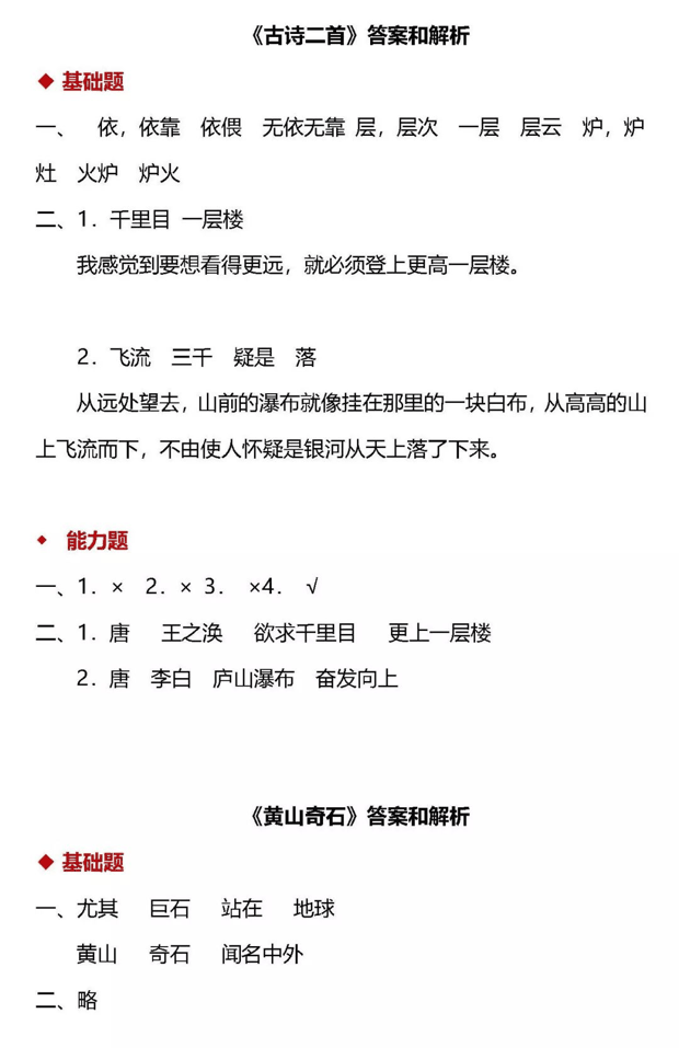 小学语文知识梳理及一课一练：二年级语文上册第四单元