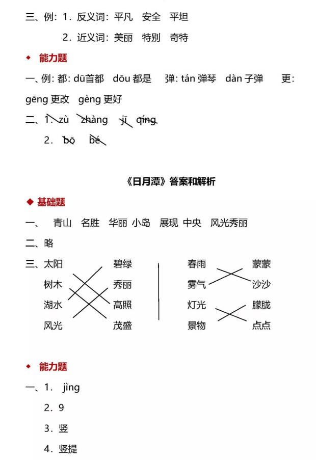 小学语文知识梳理及一课一练：二年级语文上册第四单元