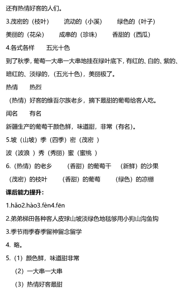 小学语文知识梳理及一课一练：二年级语文上册第四单元