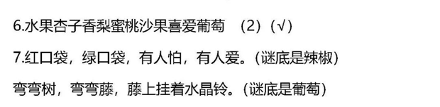 小学语文知识梳理及一课一练：二年级语文上册第四单元