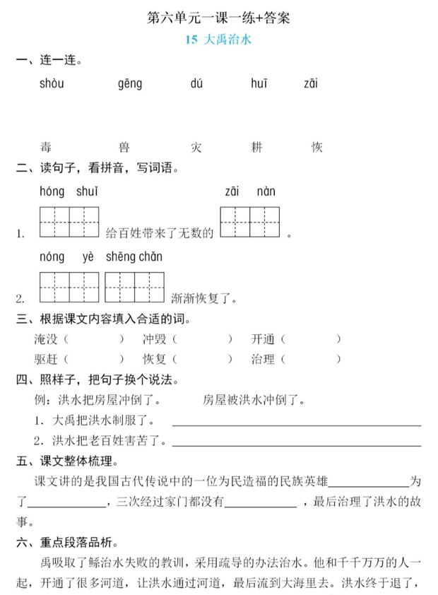 二年级语文上册第六单元知识点梳理+一课一练精编练习