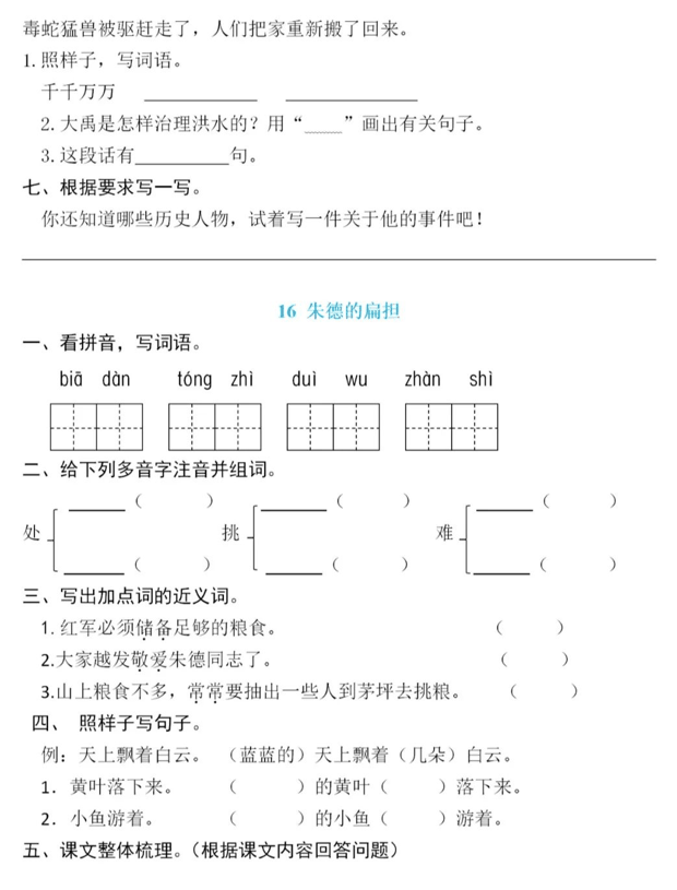 二年级语文上册第六单元知识点梳理+一课一练精编练习
