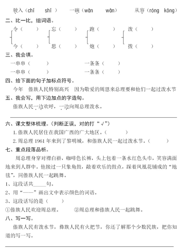 二年级语文上册第六单元知识点梳理+一课一练精编练习