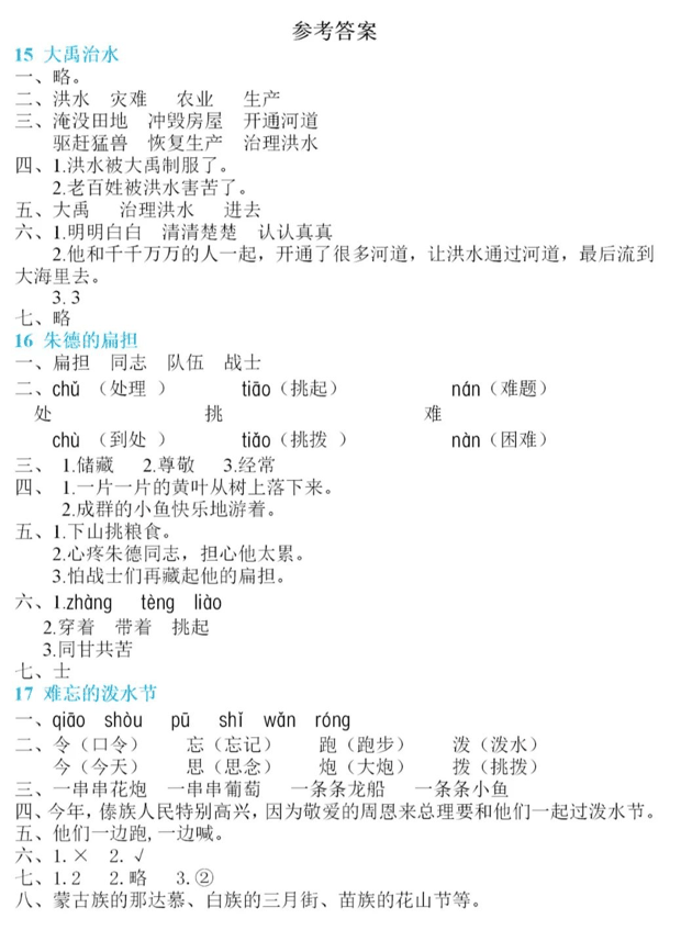 二年级语文上册第六单元知识点梳理+一课一练精编练习