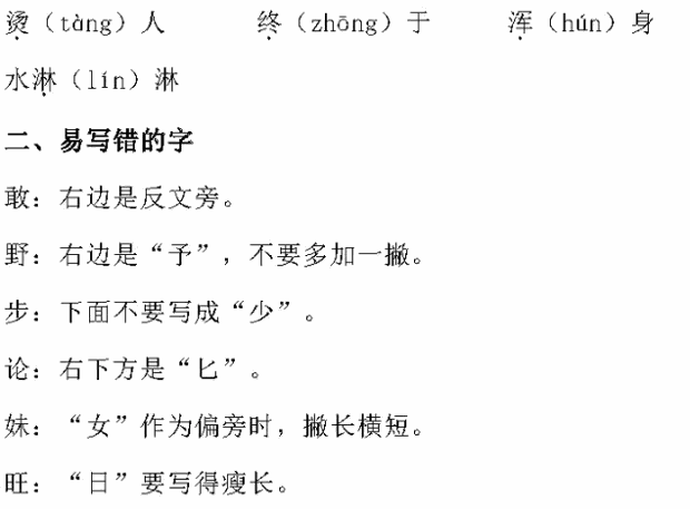 部编版语文二年级上册第七单元知识点整理汇总