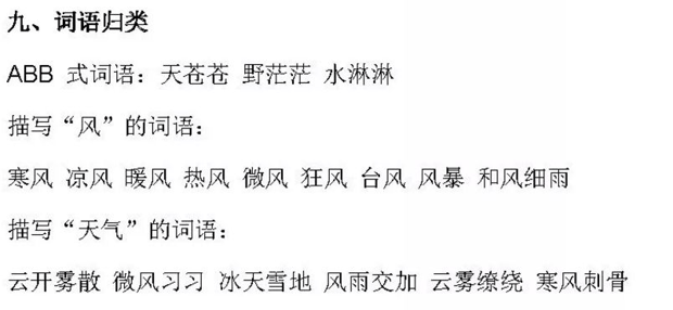 部编版语文二年级上册第七单元知识点整理汇总