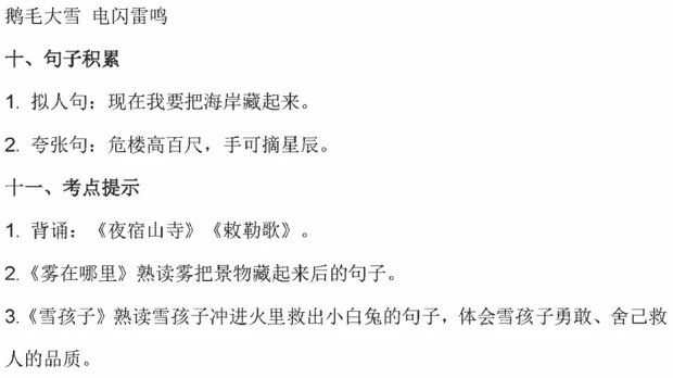 部编版语文二年级上册第七单元知识点整理汇总