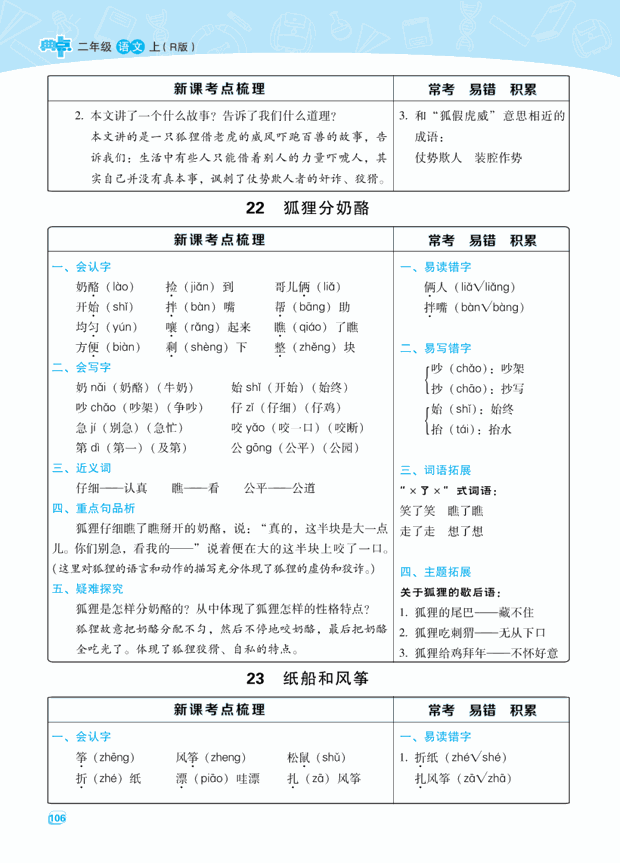 部编版语文二年级上册第八单元知识点整理汇总